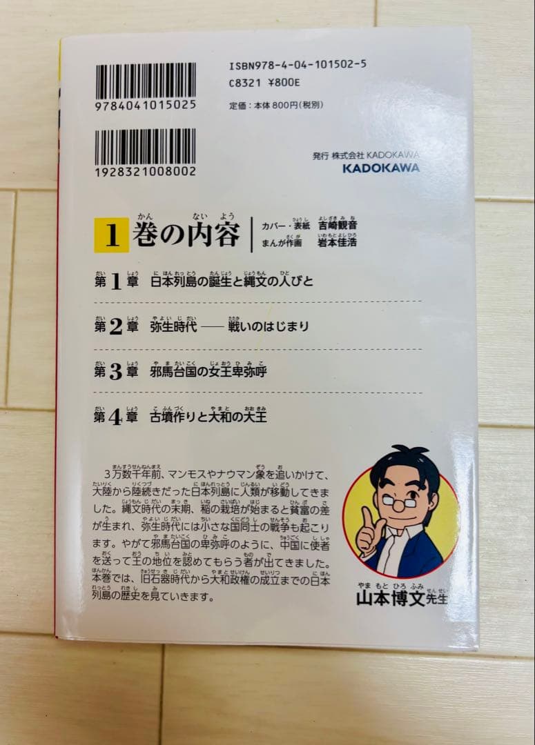超美品 日本の歴史 全15巻セット 角川まんが