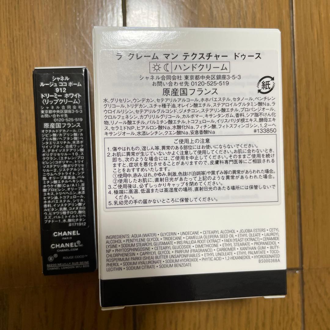 CHANEL ギフト　ハンドクリーム　リップクリーム　箱付き　ショッピングバッグ