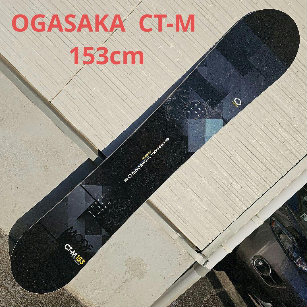 送料込み！OGASAKA CT-M 153cm