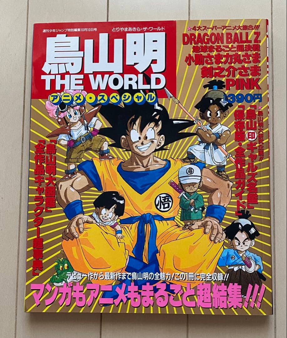 レア⭐︎ドラゴンボール/鳥山明⭐︎まとめ売り