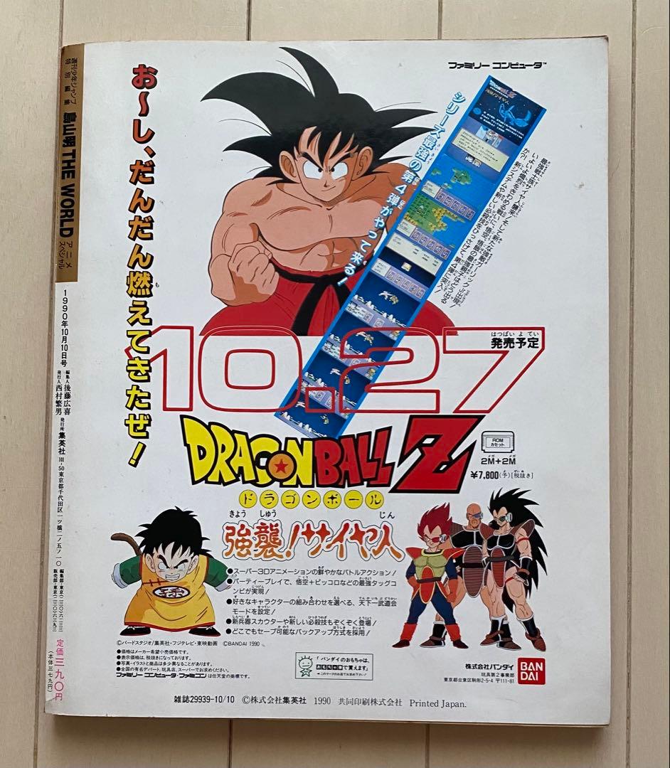 レア⭐︎ドラゴンボール/鳥山明⭐︎まとめ売り