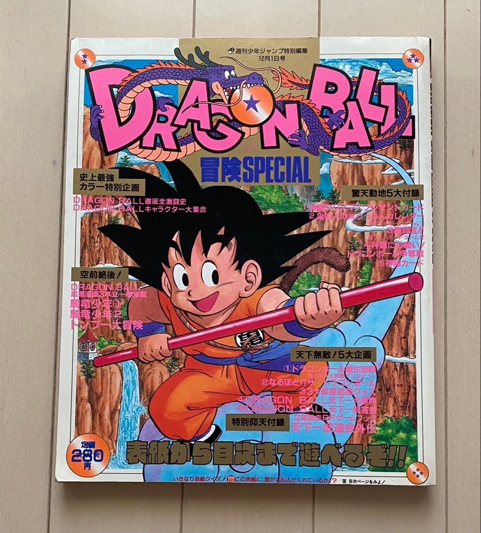 レア⭐︎ドラゴンボール/鳥山明⭐︎まとめ売り