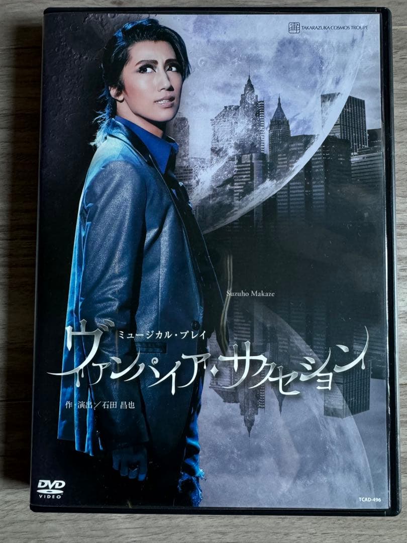 宝塚宙組 シアター・ドラマシティ公演 プレイ ヴァンパイア・サクセシ…