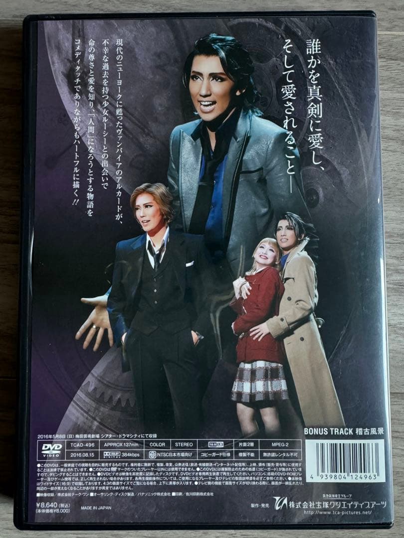 宝塚宙組 シアター・ドラマシティ公演 プレイ ヴァンパイア・サクセシ…