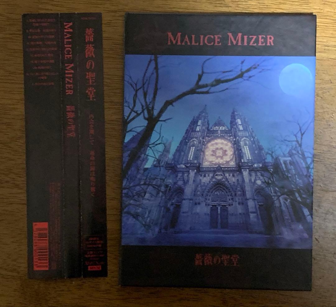 MALICE MIZER マリスミゼル 薔薇の聖堂 初回盤 CD レア 帯付