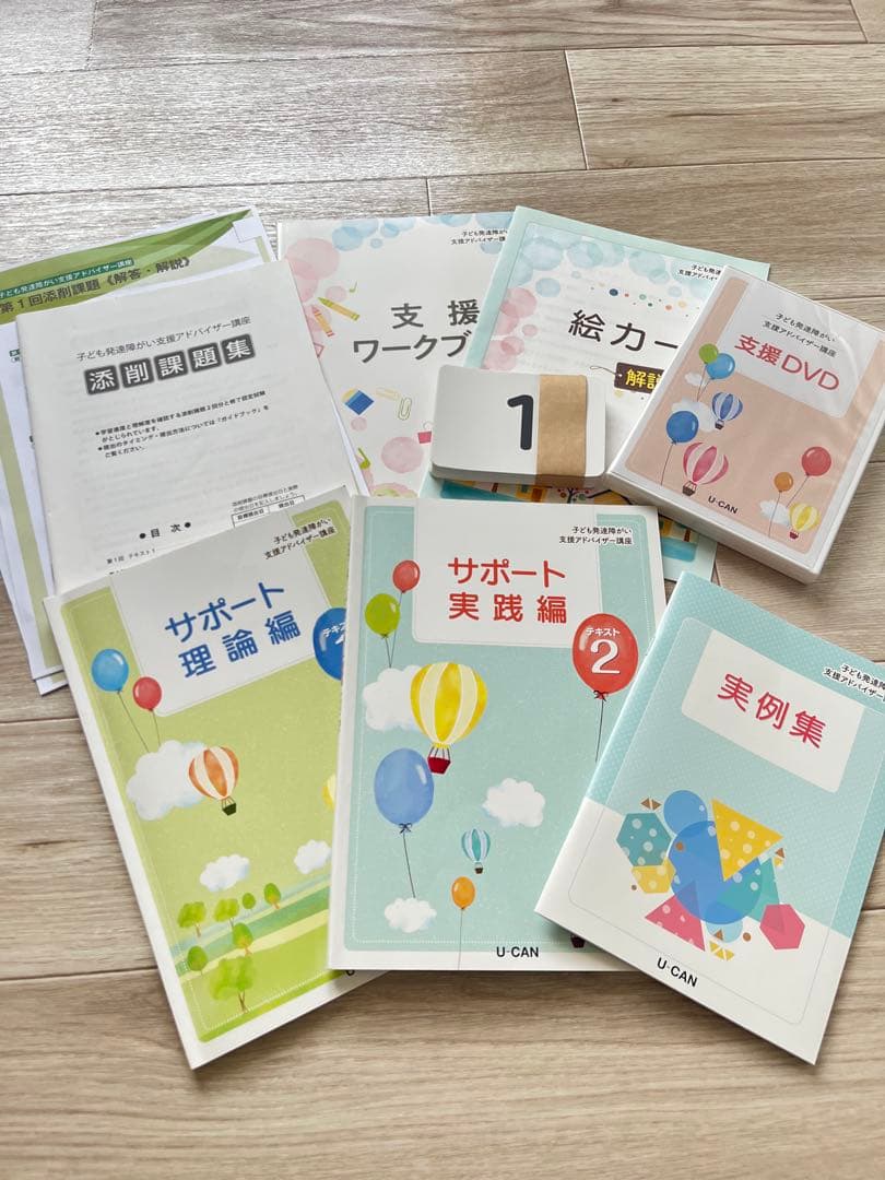 ユーキャン子ども発達障がい支援アドバイザーフルセット