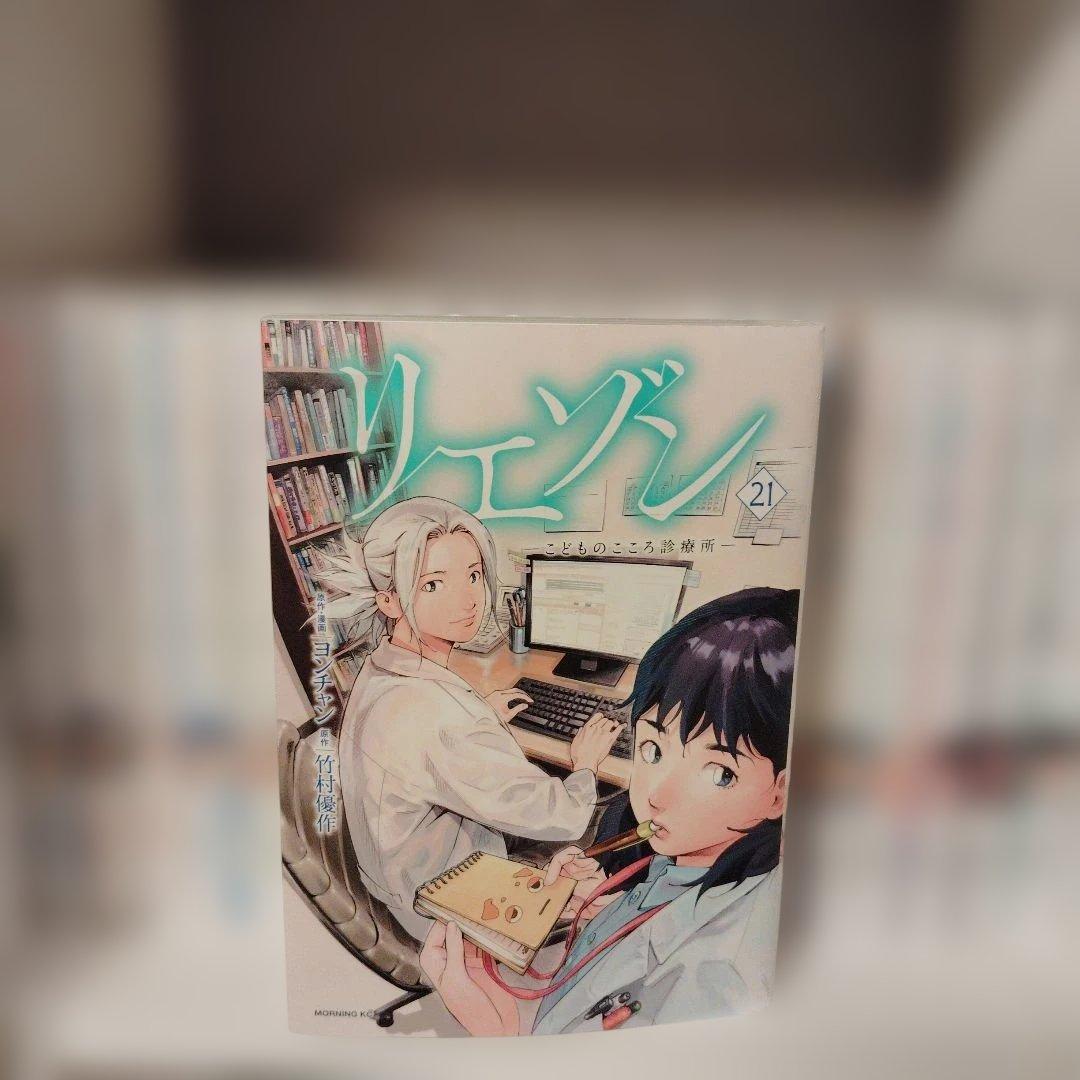 リエゾン - こどものこころ診療所1〜21