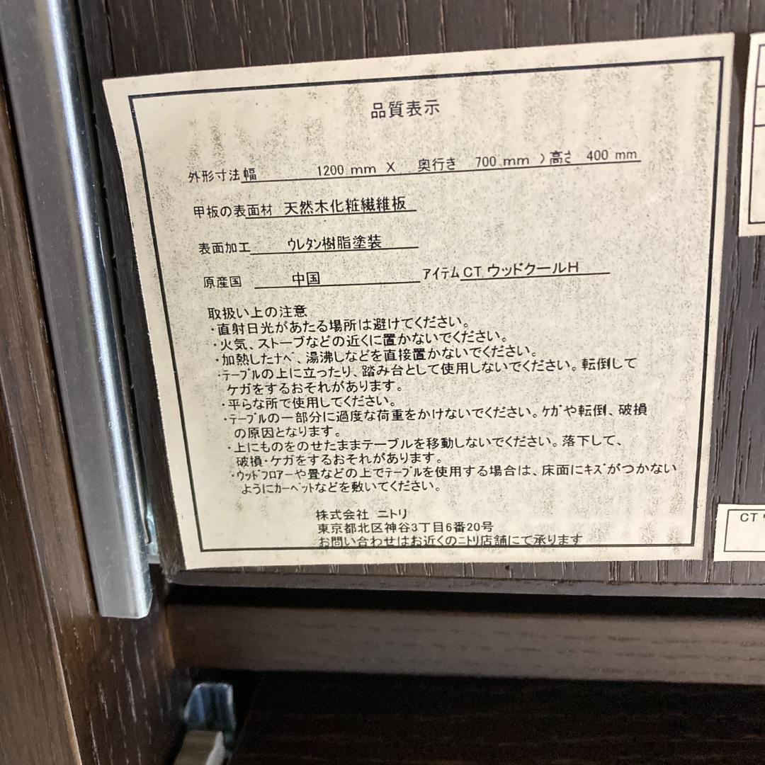 ニトリ　センターテーブル　リビングテーブル　収納付き