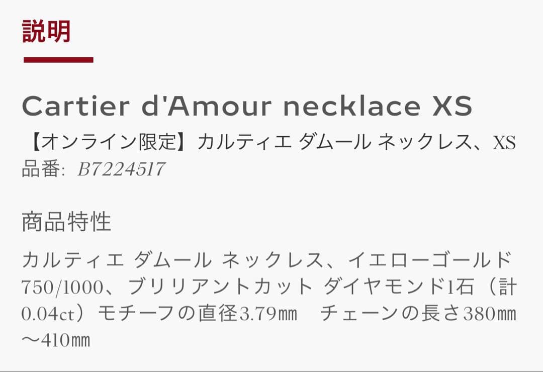 カルティエ　ダムール　ネックレス　イエローゴールド　ＸＳ