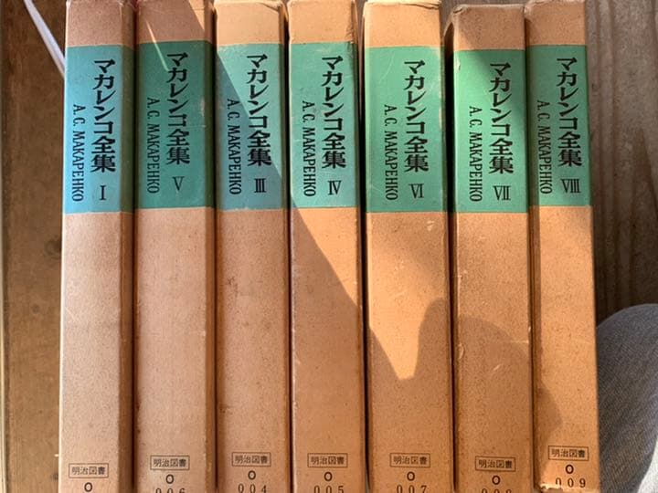 【希少本】マカレンコ全集　1〜7巻
