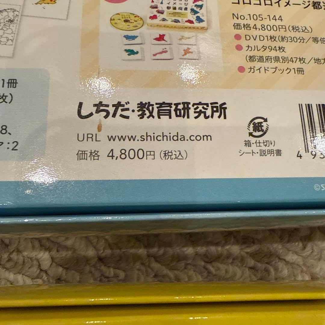 新品未使用未開封ゴロゴロイメージ 都道府県と世界の国　セット