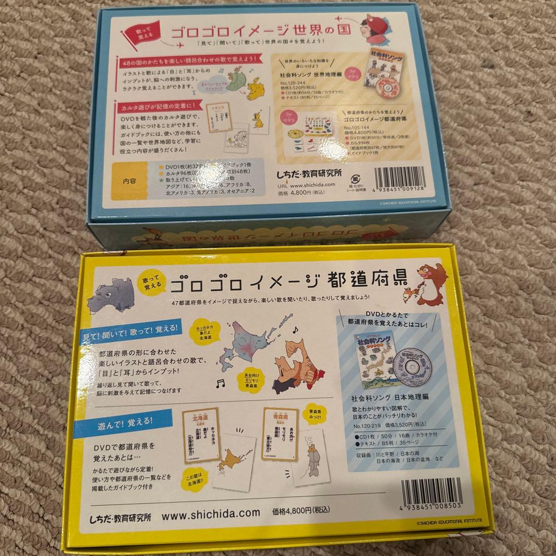 新品未使用未開封ゴロゴロイメージ 都道府県と世界の国　セット