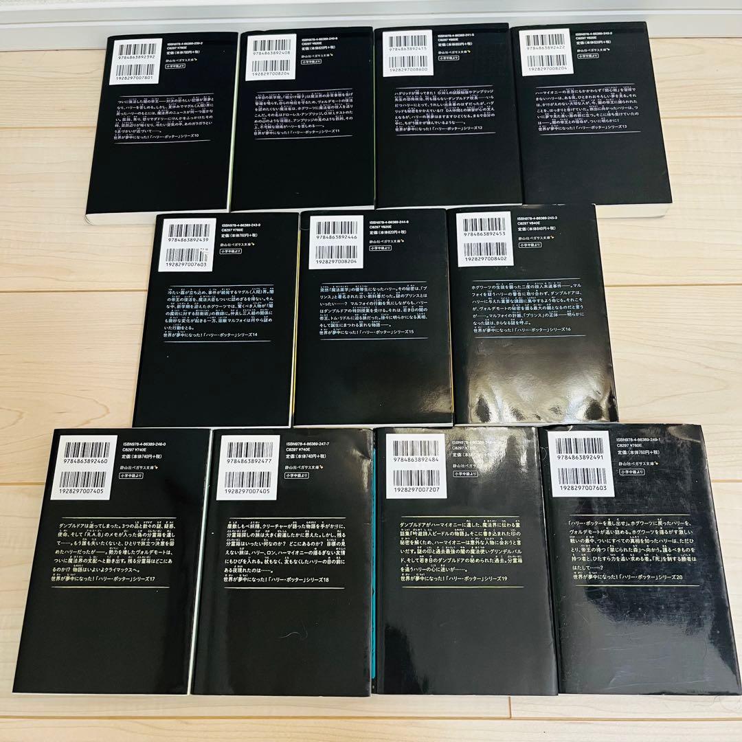 【大人気シリーズ】ハリー・ポッター 20巻 全巻セット 静山社 ペガサス文庫