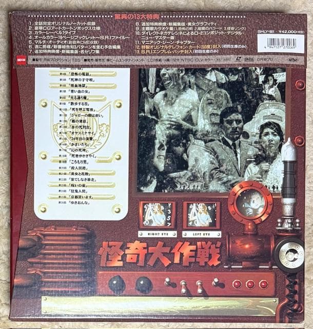 【中古】怪奇大作戦 パーフェクトコレクション LD-BOX