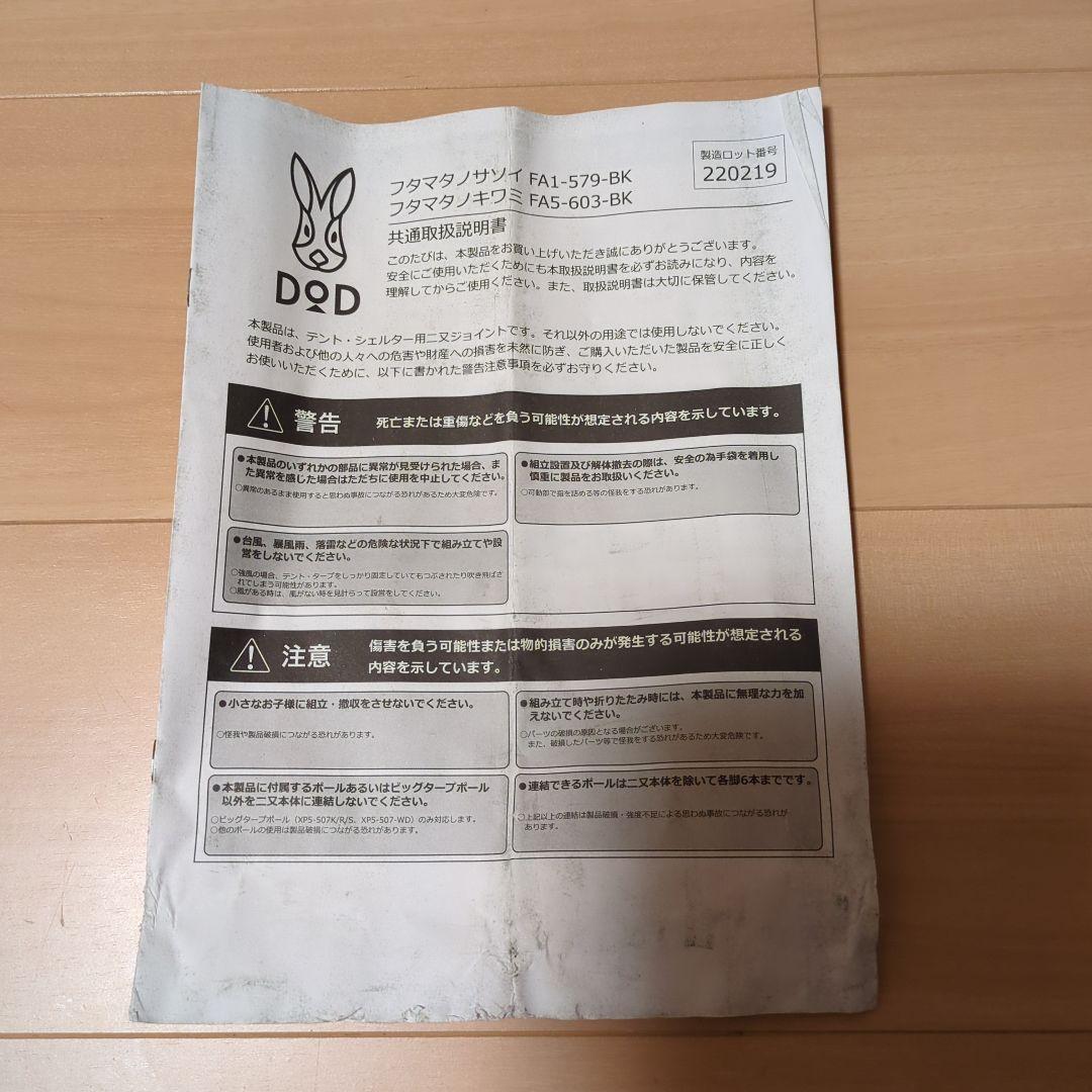 フタマタノキワミ DOD