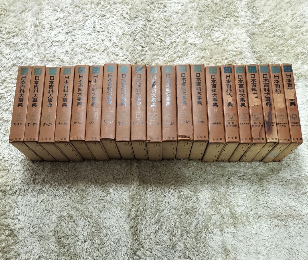 小学館 日本百科大辞典 全20巻