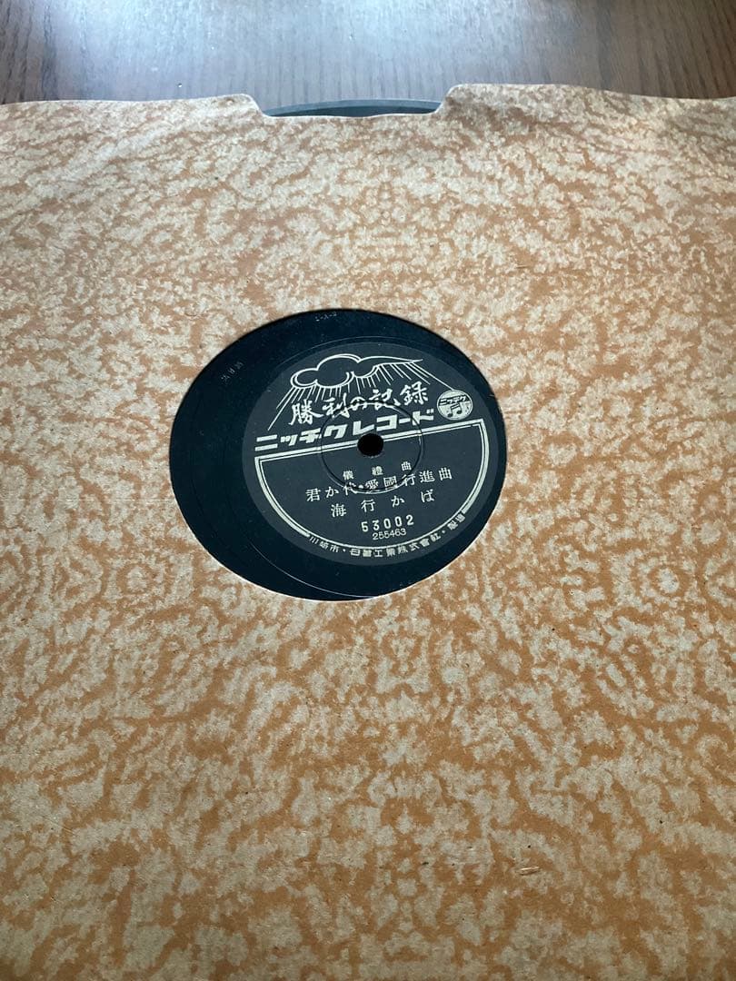 SPレコード 勝利の記録　　大東亜戦争録音史