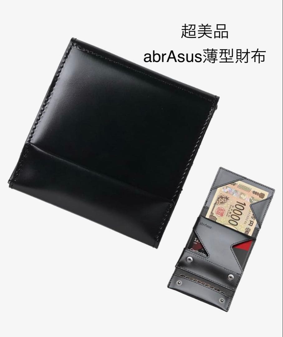 【新品同様】グッドデザイン賞受賞abrAsus アブラサス 薄型財布