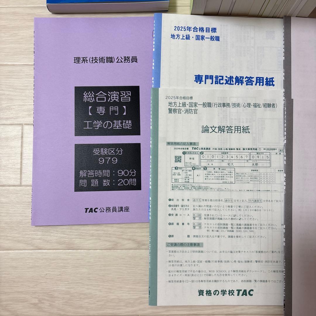 新品未使用 資格のTAC 2025年合格目標 公務員試験 対策セット 建築職