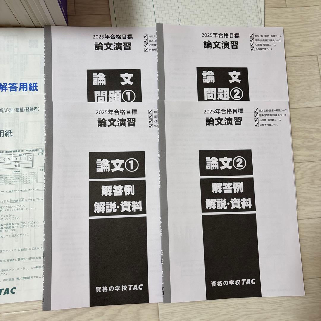 新品未使用 資格のTAC 2025年合格目標 公務員試験 対策セット 建築職