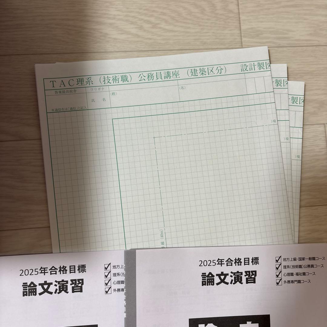 新品未使用 資格のTAC 2025年合格目標 公務員試験 対策セット 建築職