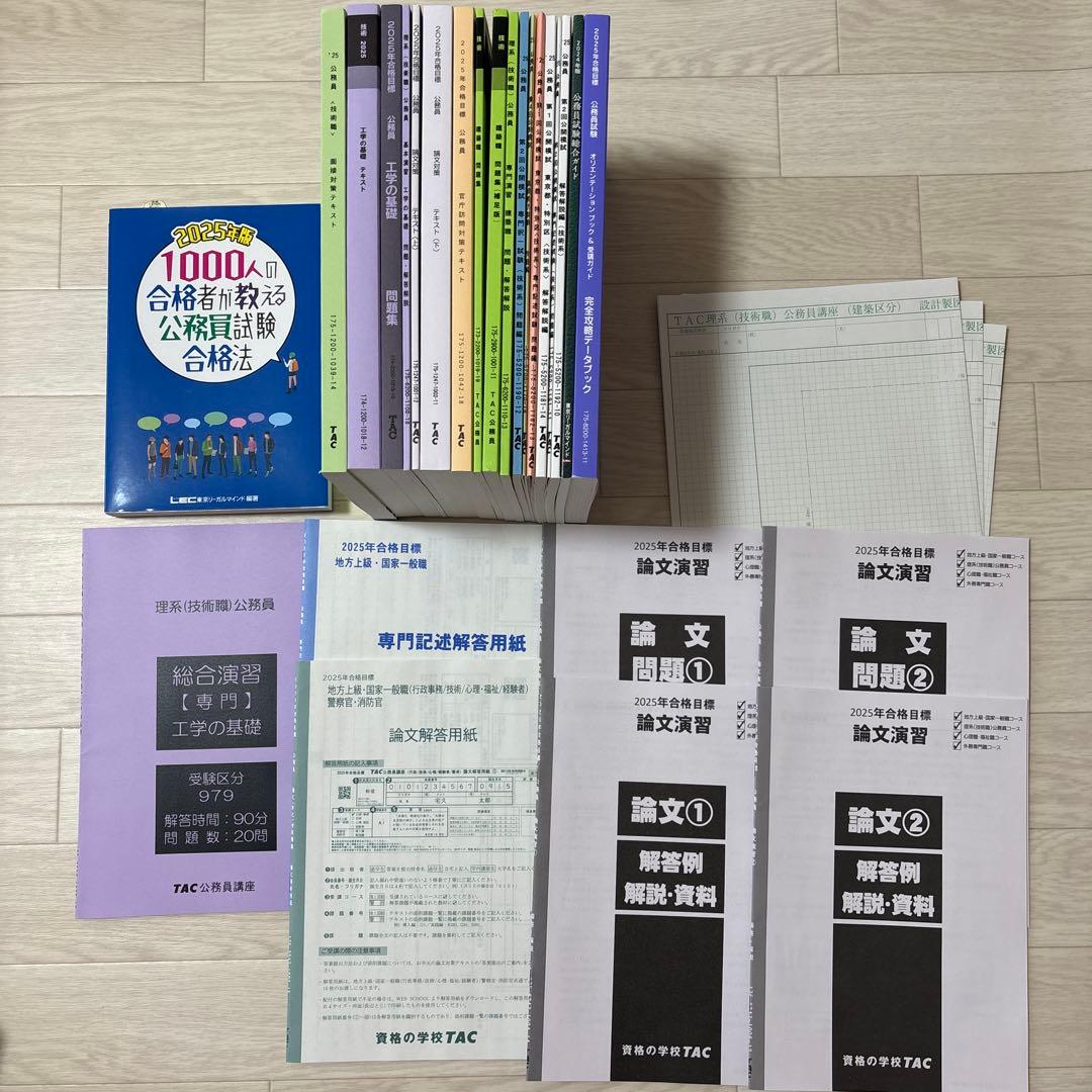 新品未使用 資格のTAC 2025年合格目標 公務員試験 対策セット 建築職