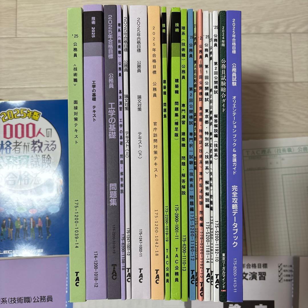 新品未使用 資格のTAC 2025年合格目標 公務員試験 対策セット 建築職