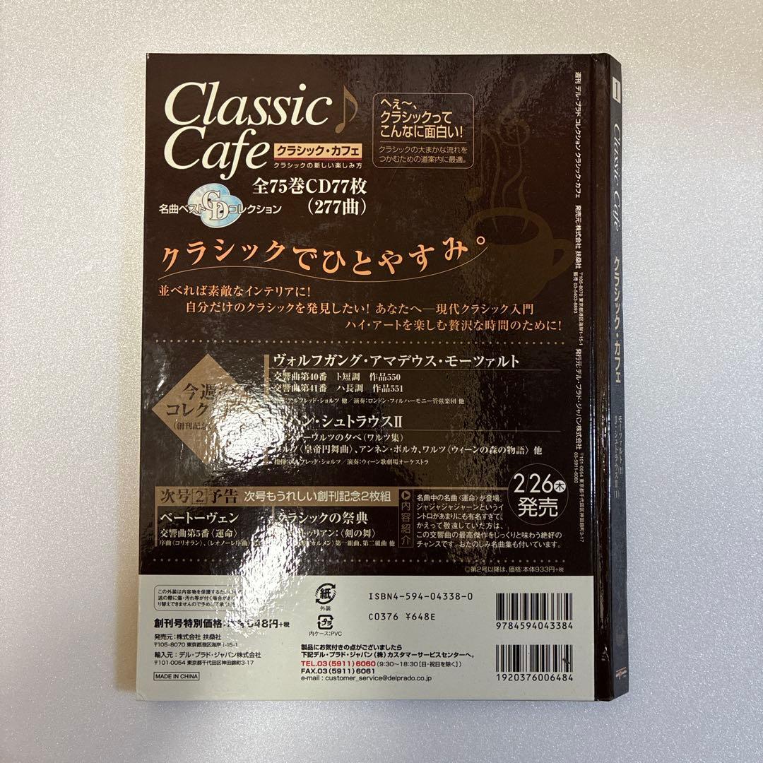 クラシックカフェ