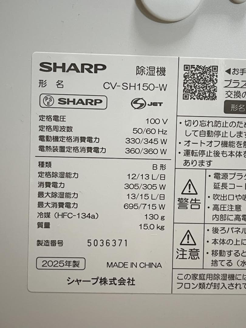 【2025年製】SHARP CV-SH150-W 除湿機