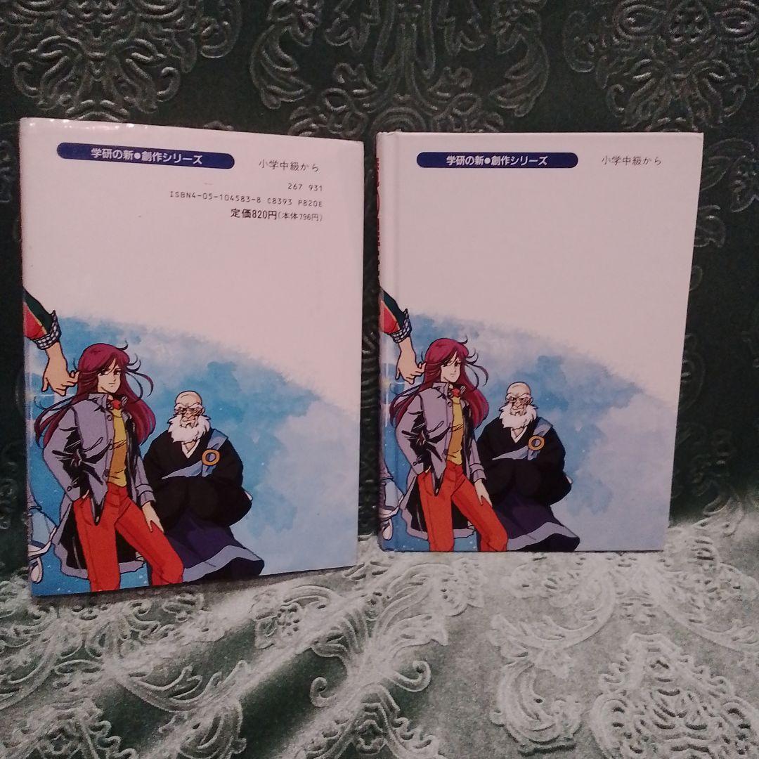 魔の星をつかむ少年