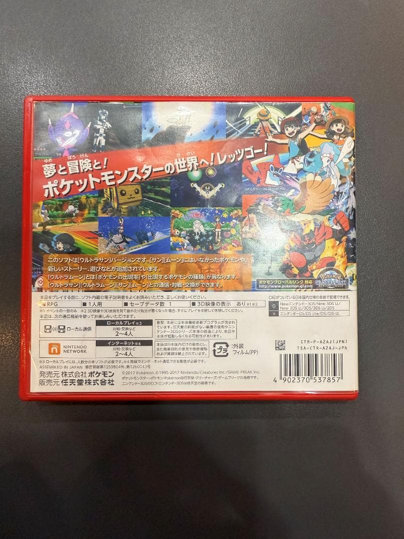 ニンテンドー3DS ポケットモンスター ウルトラサン ウルトラムーン 2本セット