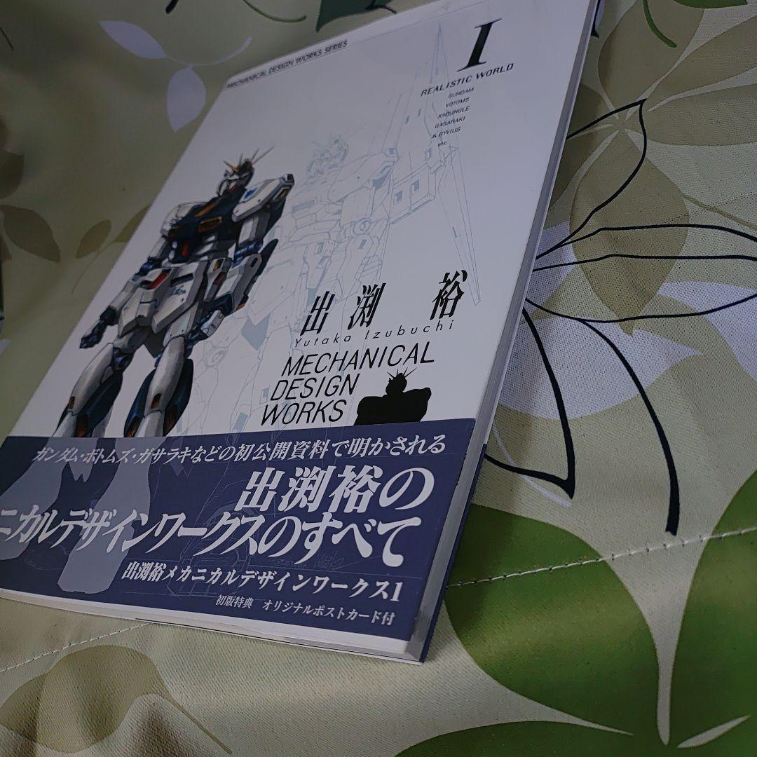 趣味 MECHANICAL DESIGN WORKS I