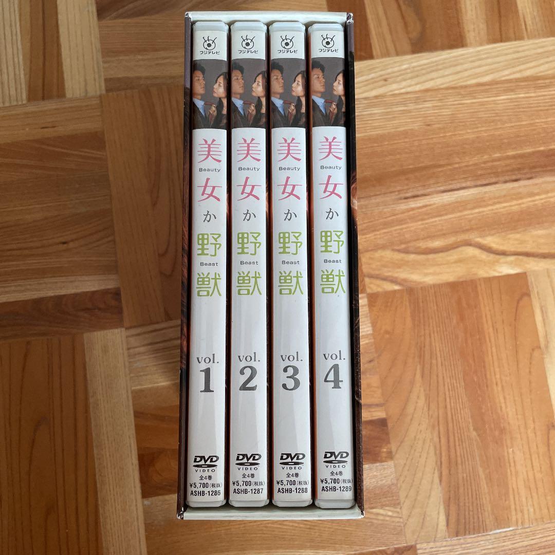 美女か野獣 DVD-BOX〈初回生産限定・4枚組〉