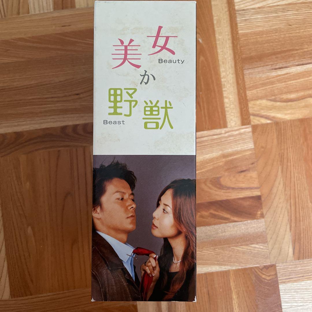 美女か野獣 DVD-BOX〈初回生産限定・4枚組〉