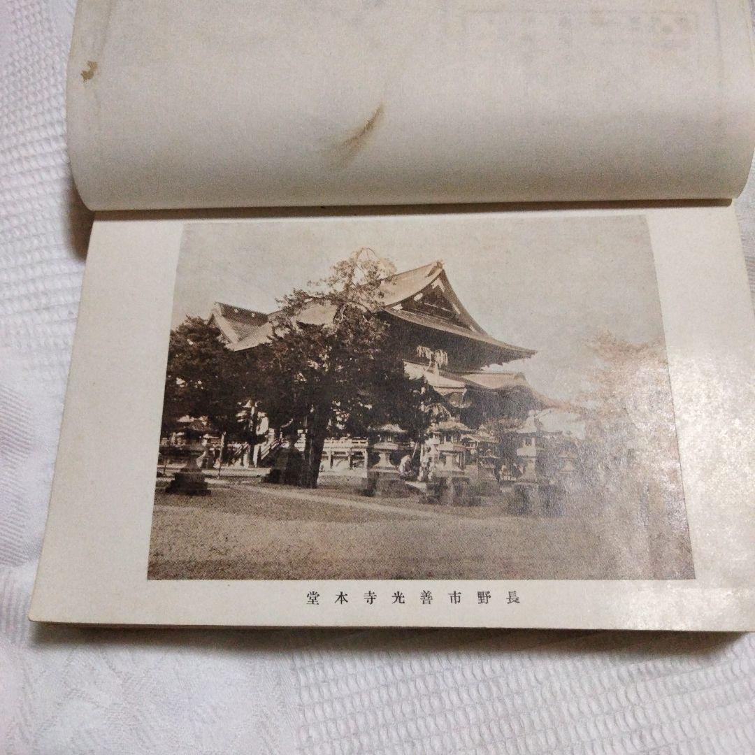 希少価値　明治時代「信州案内」上·武·甲·越　鐵道旅行案内