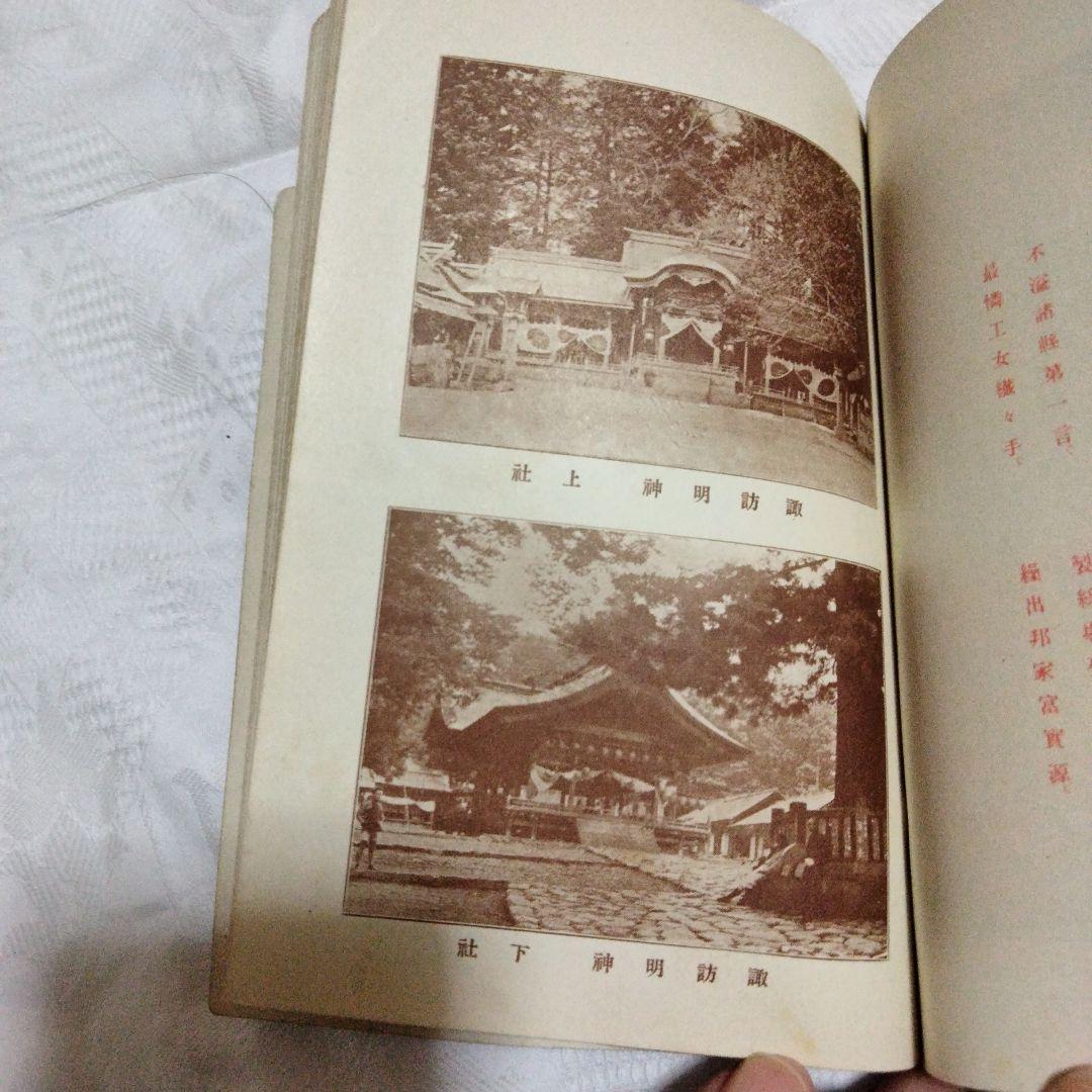 希少価値　明治時代「信州案内」上·武·甲·越　鐵道旅行案内