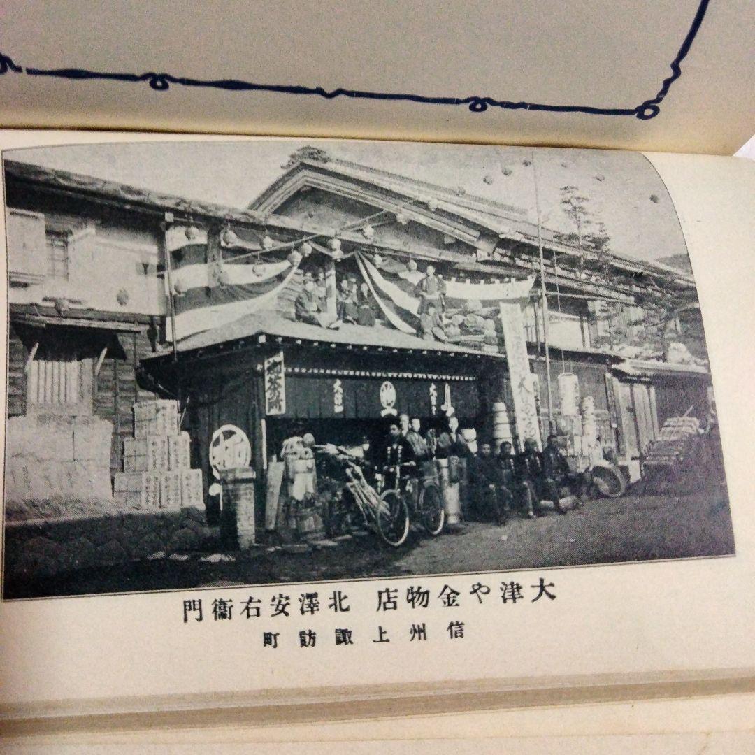 希少価値　明治時代「信州案内」上·武·甲·越　鐵道旅行案内
