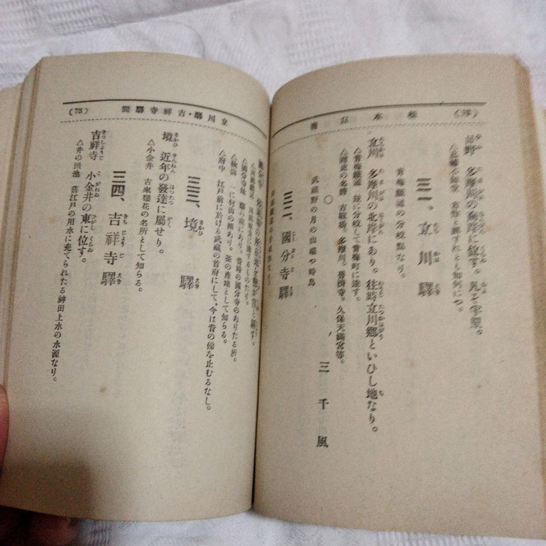 希少価値　明治時代「信州案内」上·武·甲·越　鐵道旅行案内