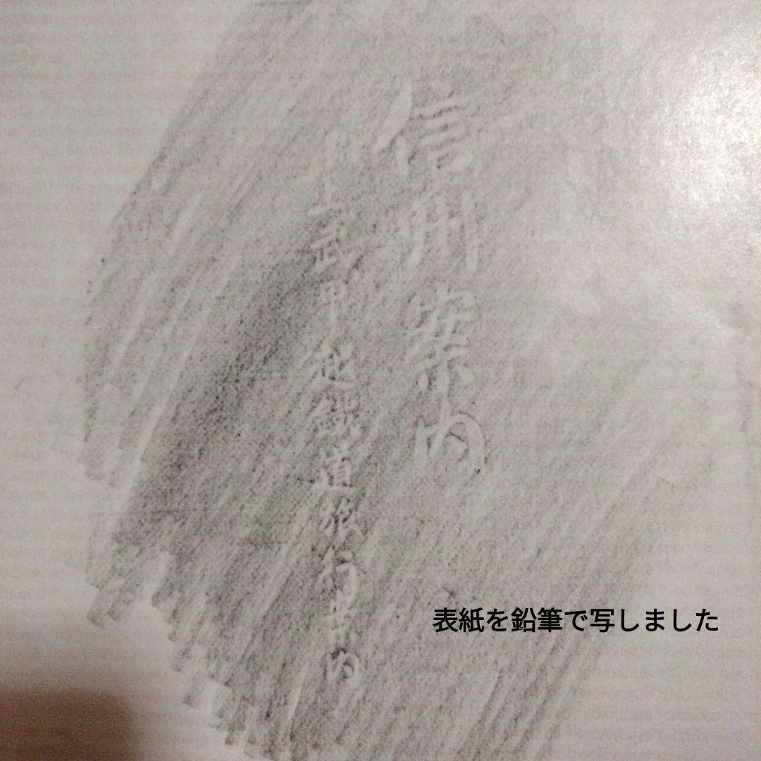 希少価値　明治時代「信州案内」上·武·甲·越　鐵道旅行案内