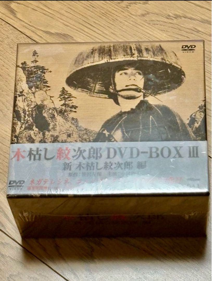 木枯し紋次郎 DVD-BOX III & IV セット