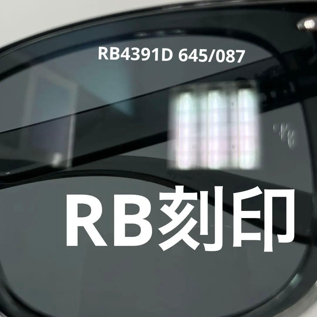 ヤマト便！横浜即発！新品正規レイバンRayBan RB4391D 645/087