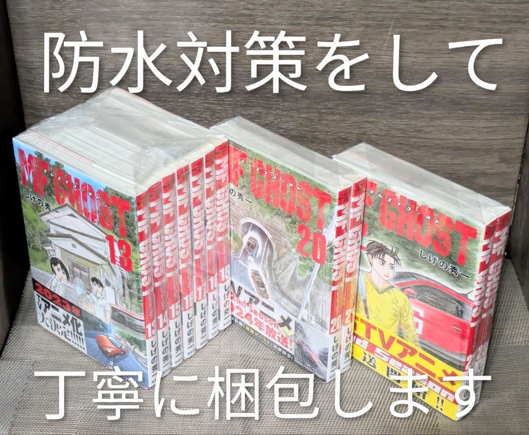 全巻初版◆MF GHOST（MFゴースト）全23巻完結セット◆24時間以内発送