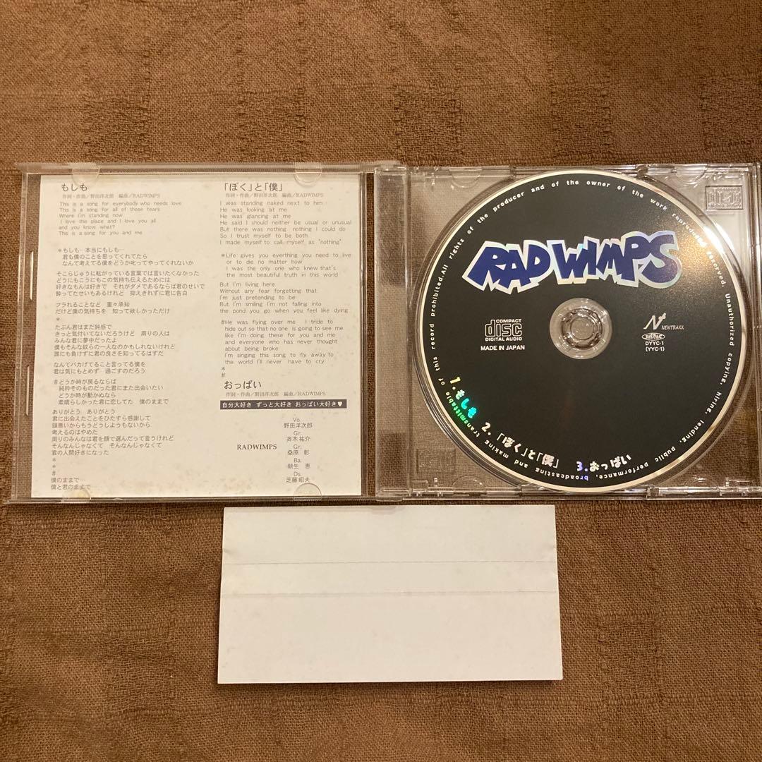 RADWIMPS 「もしも」