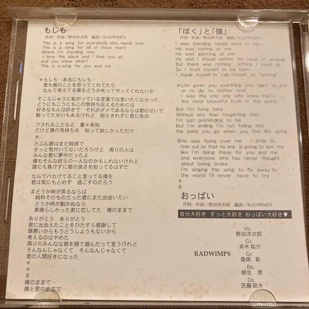 RADWIMPS 「もしも」