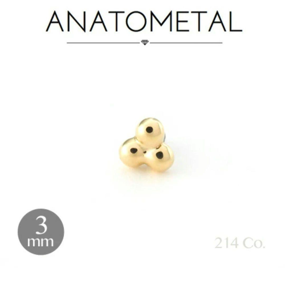 【最終値下】アナトメタル　K18 トゥリビーズ　3㎜