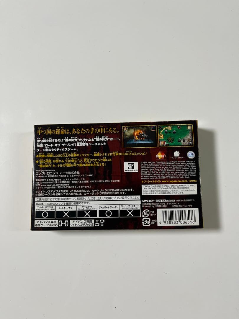 ロードオブ・ザリング　中つ国第三紀　ゲームボーイアドバンス　GBA