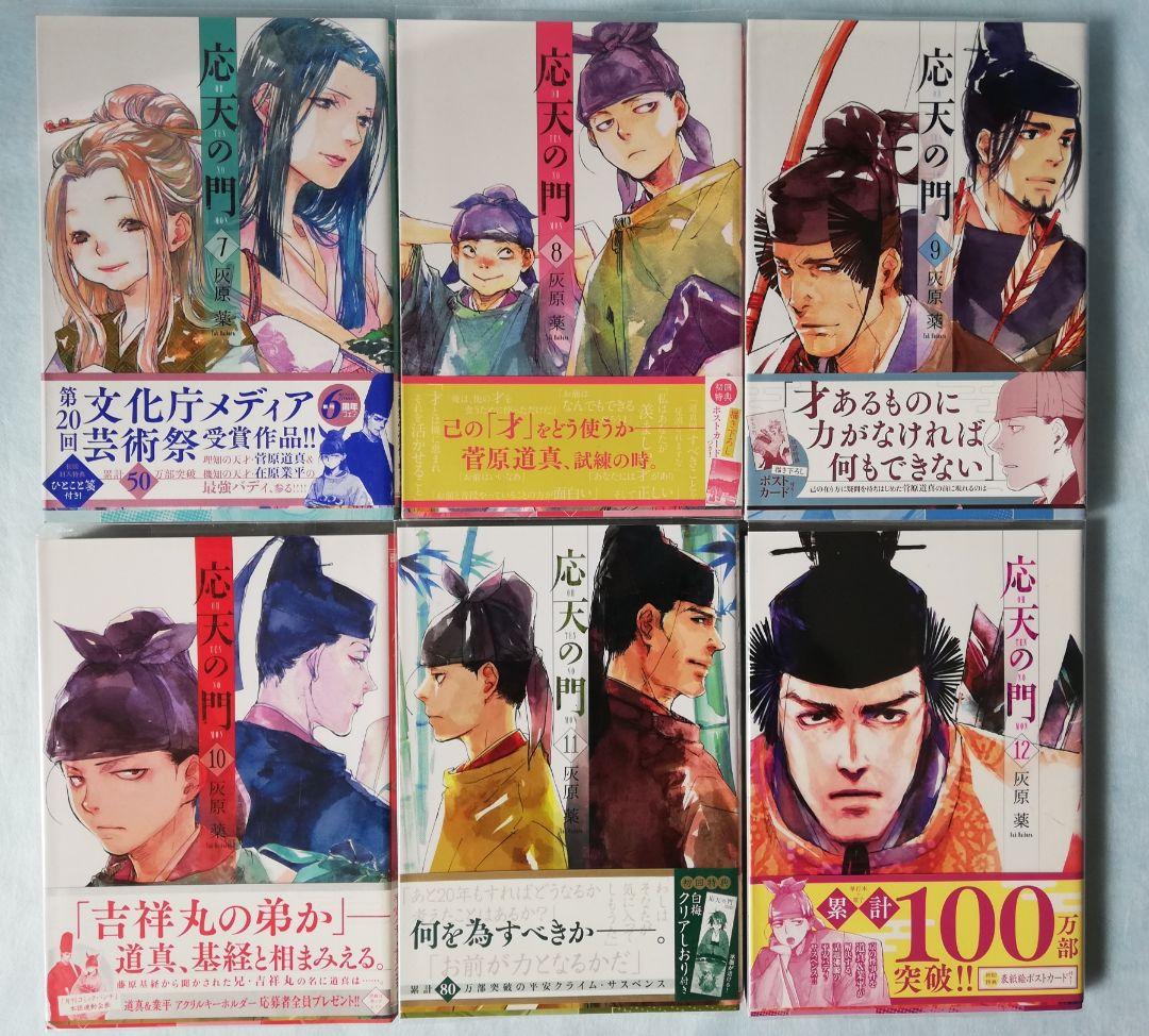 【特典付き】応天の門 1巻～18巻 灰原 薬