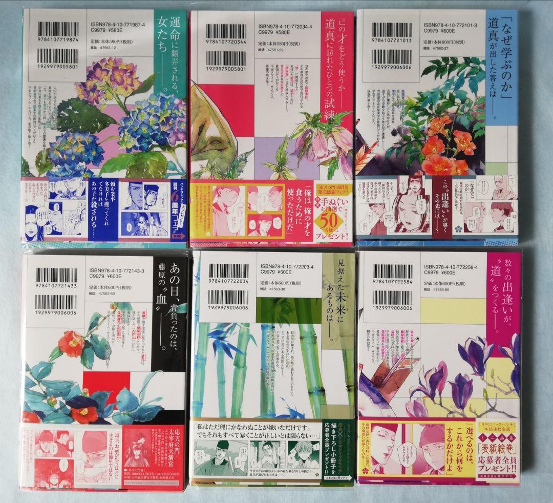 【特典付き】応天の門 1巻～18巻 灰原 薬