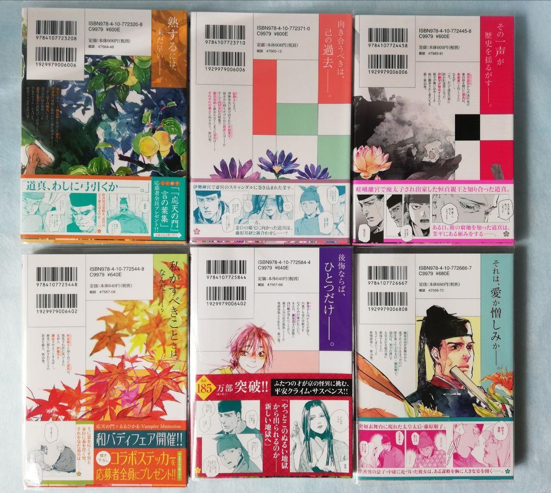 【特典付き】応天の門 1巻～18巻 灰原 薬