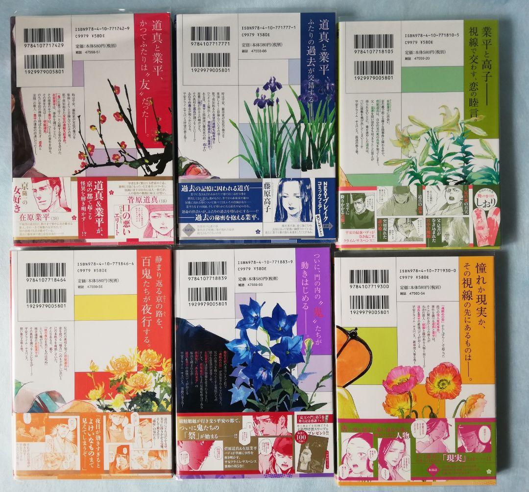 【特典付き】応天の門 1巻～18巻 灰原 薬